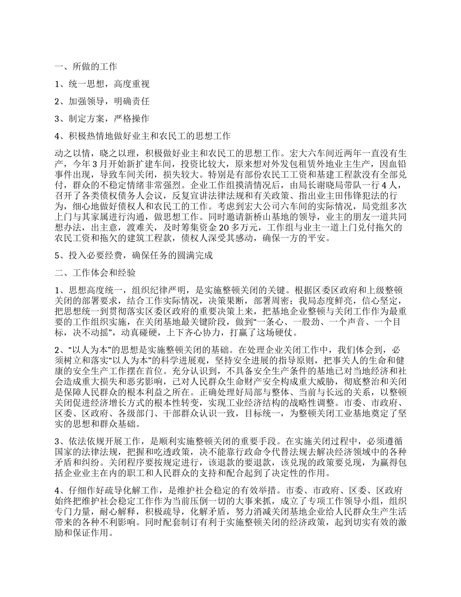 统计局驻公司车间工作组总结_第1页
