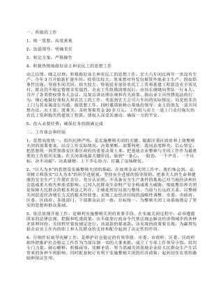 统计局驻公司车间工作组总结