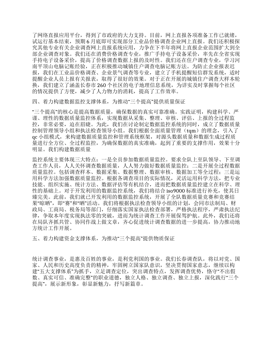 统计局调查队关于三个提高学习心得体会_第2页