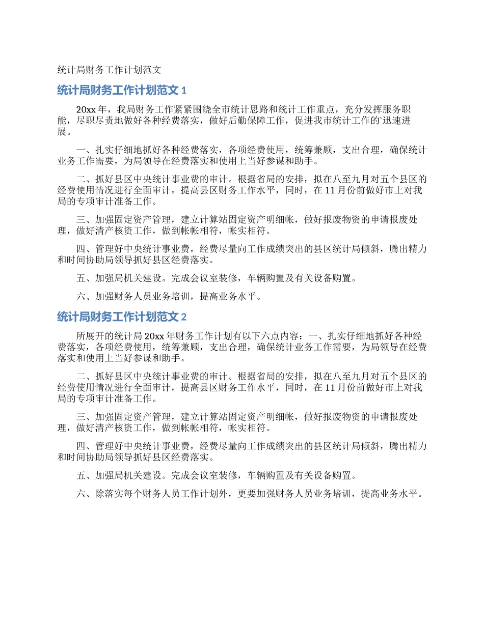 统计局财务工作计划范文_第1页