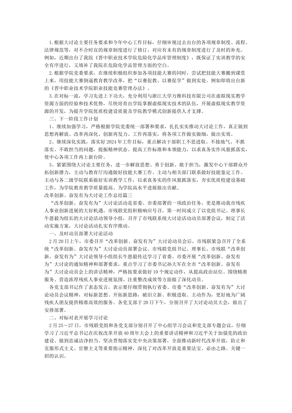 统计局改革创新奋发有为大讨论工作总结_第2页