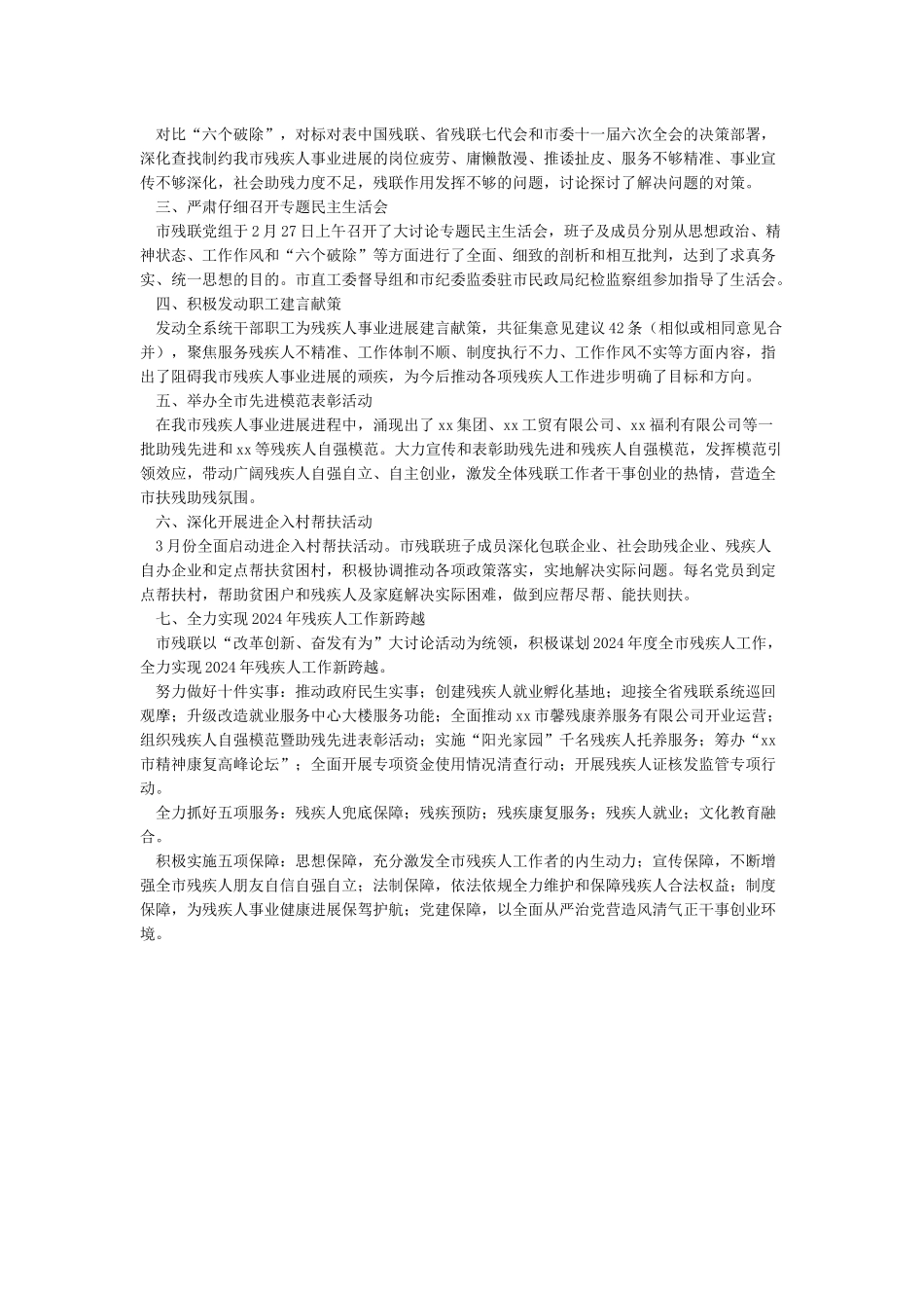 统计局改革创新奋发有为大讨论工作总结_第3页