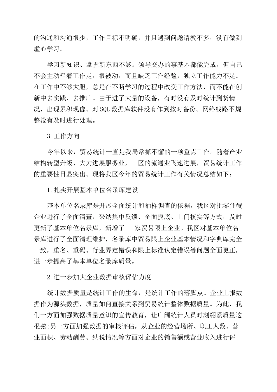 统计工作年度工作总结范文2024_第2页