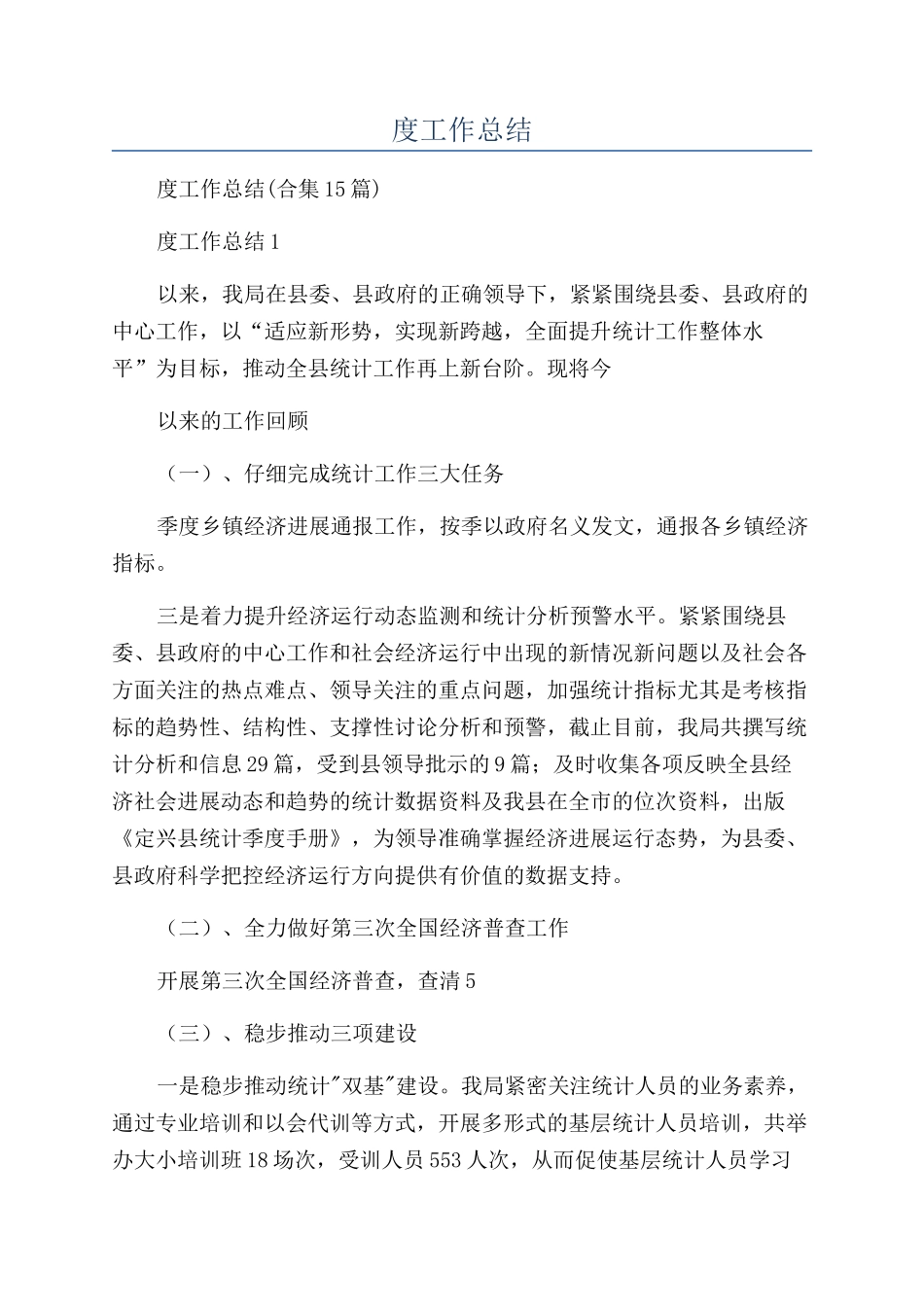 统计年度工作总结_第1页