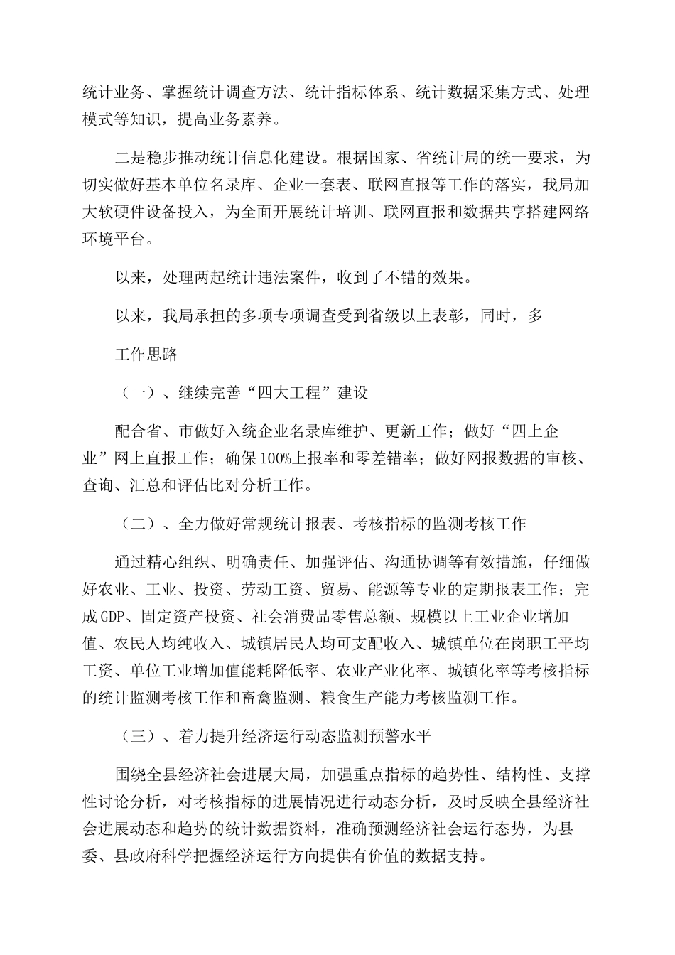 统计年度工作总结_第2页