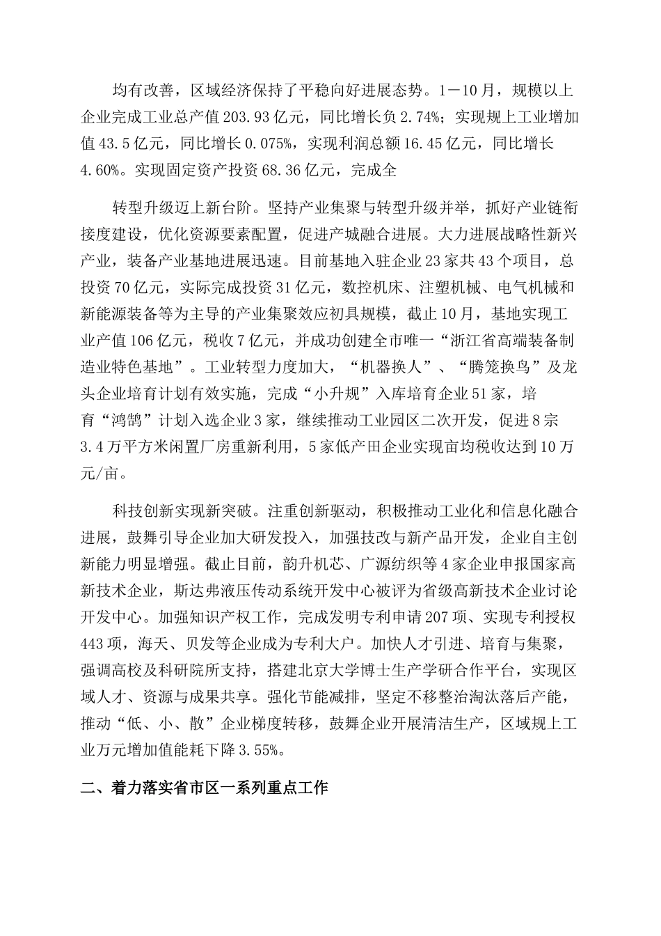 统计工作总结范文_第2页