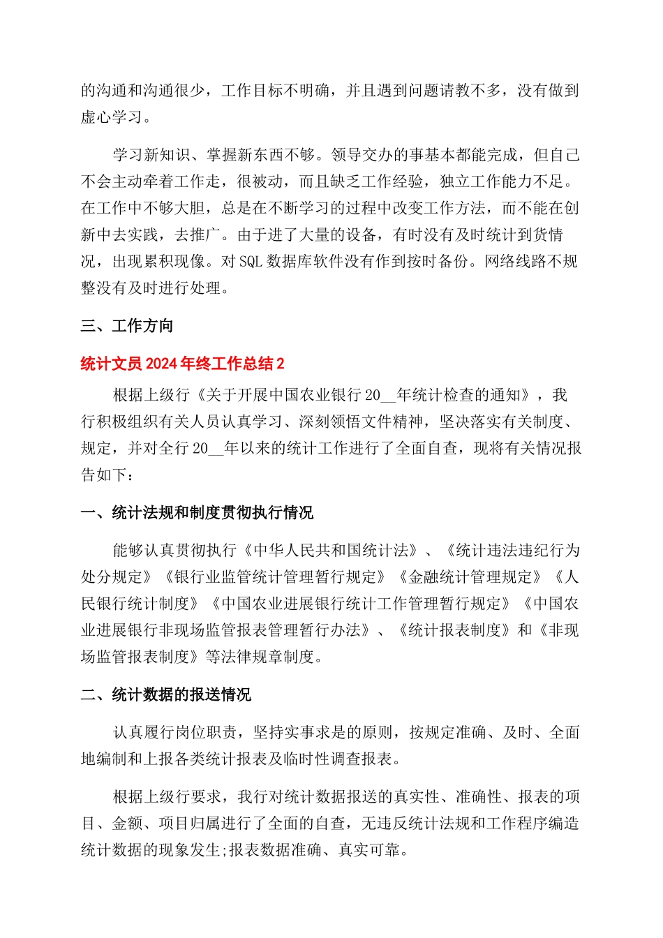 统计文员年终工作总结范文2024_第2页