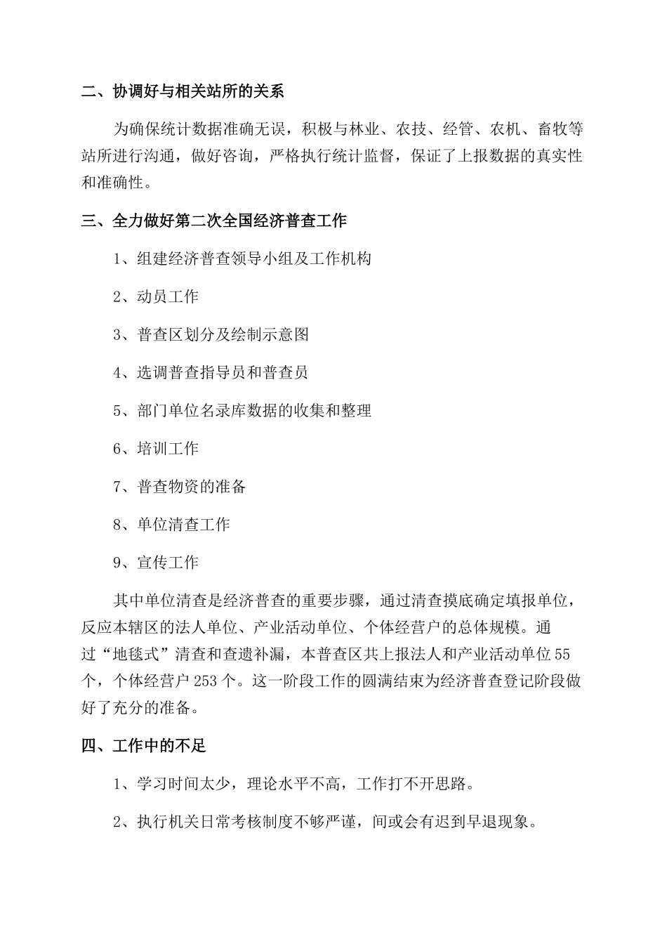 统计指导任务述职报告范文_第2页