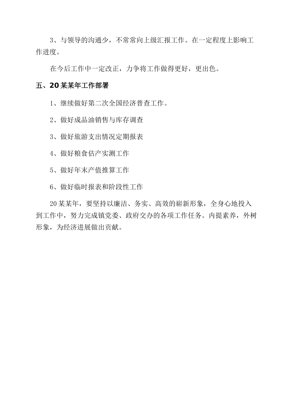 统计指导任务述职报告范文_第3页