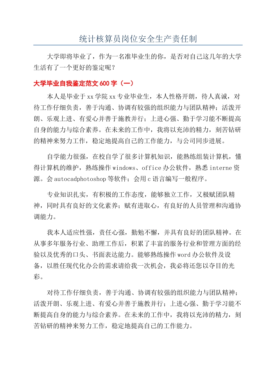 统计核算员岗位安全生产责任制_第1页