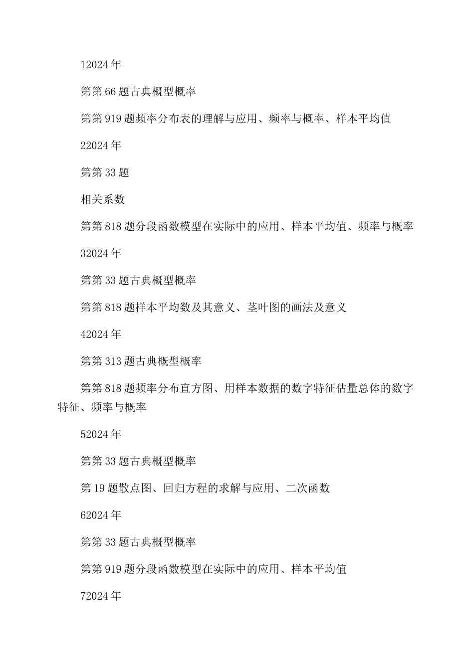 统计案例教学设计_第2页