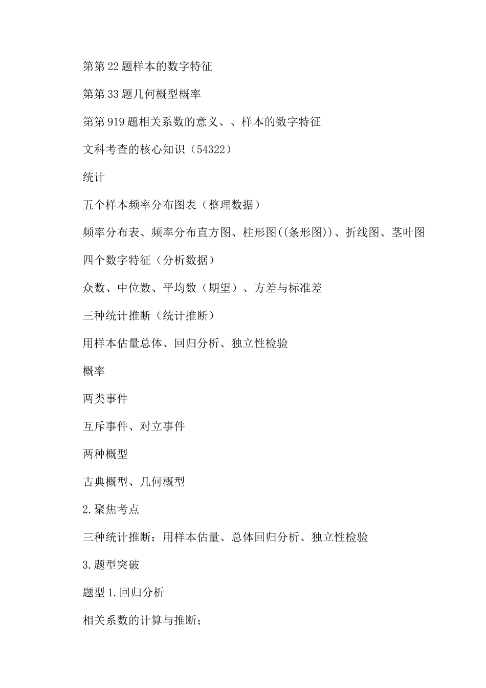 统计案例教学设计_第3页