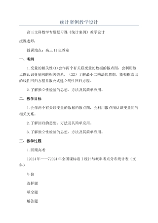 统计案例教学设计