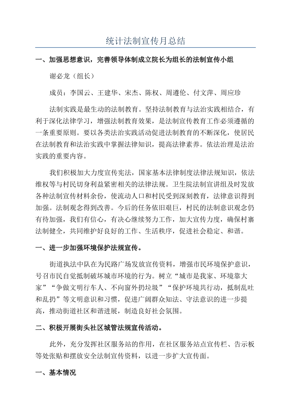 统计法制宣传月总结_第1页