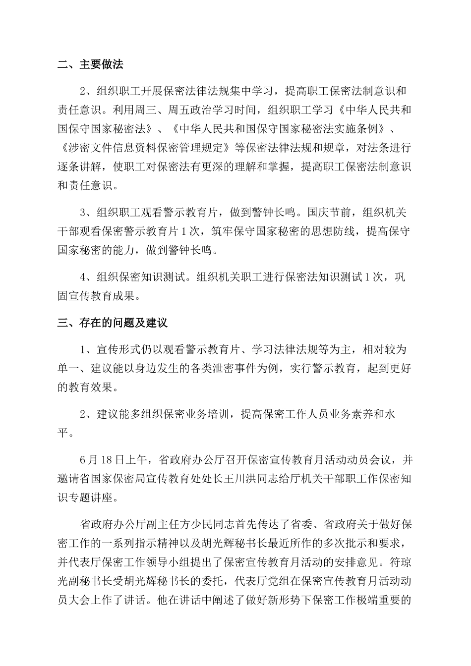 统计法制宣传月总结_第2页