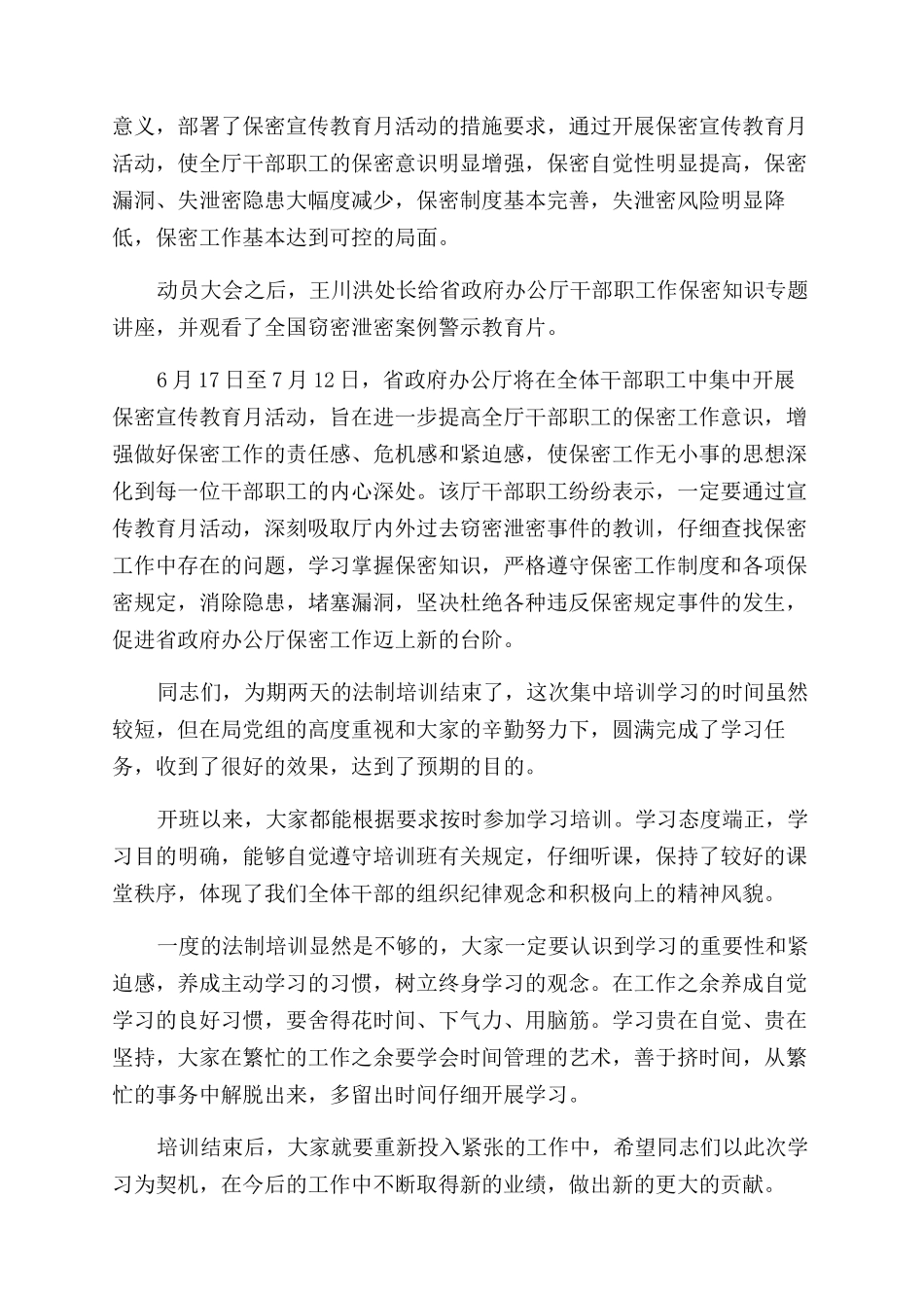 统计法制宣传月总结_第3页