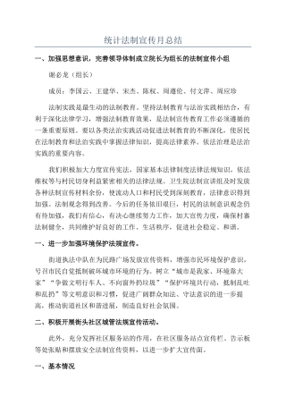 统计法制宣传月总结