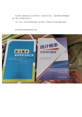 统计概率与函数的结合方式多种多样