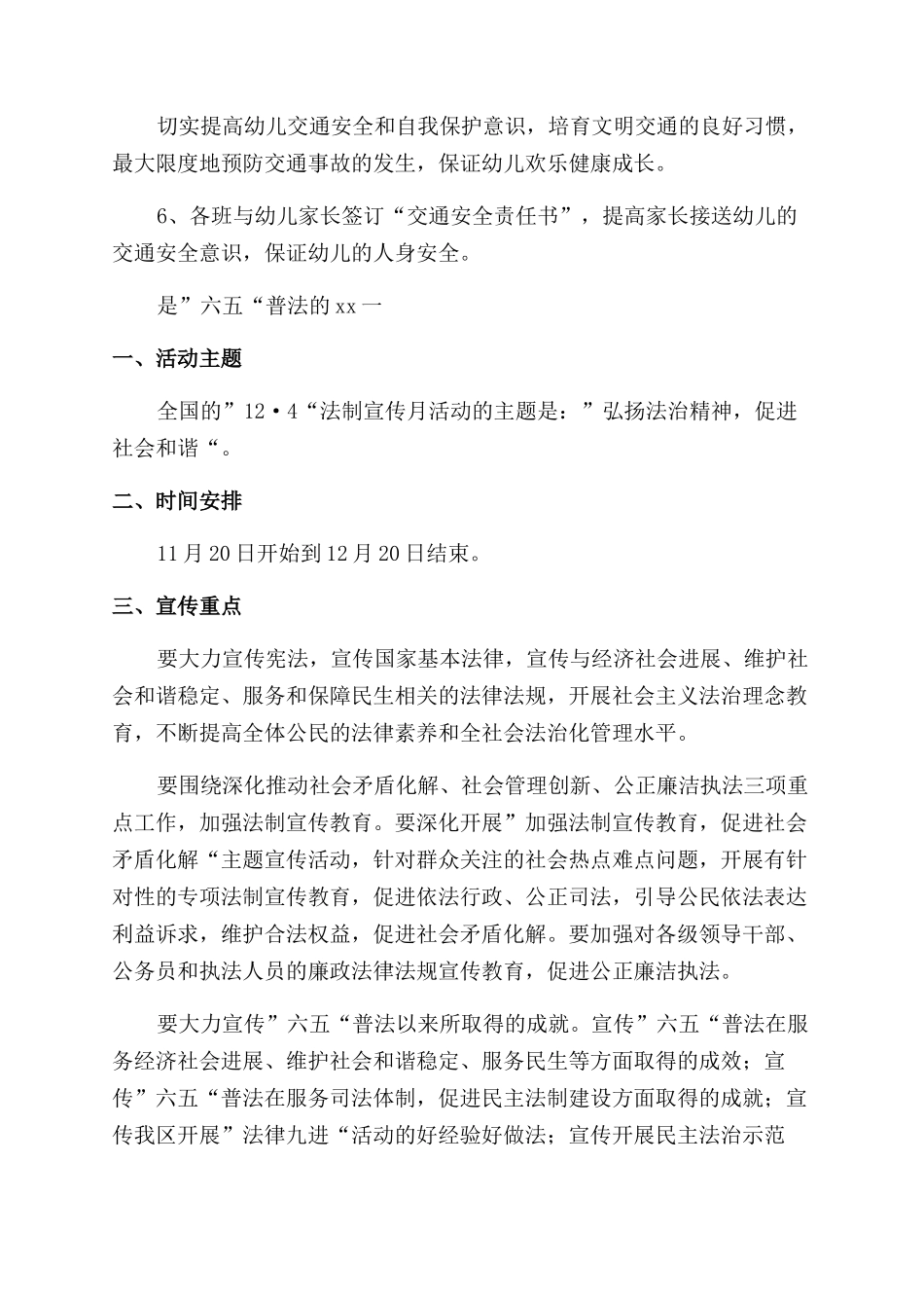 统计法制宣传月活动方案_第2页