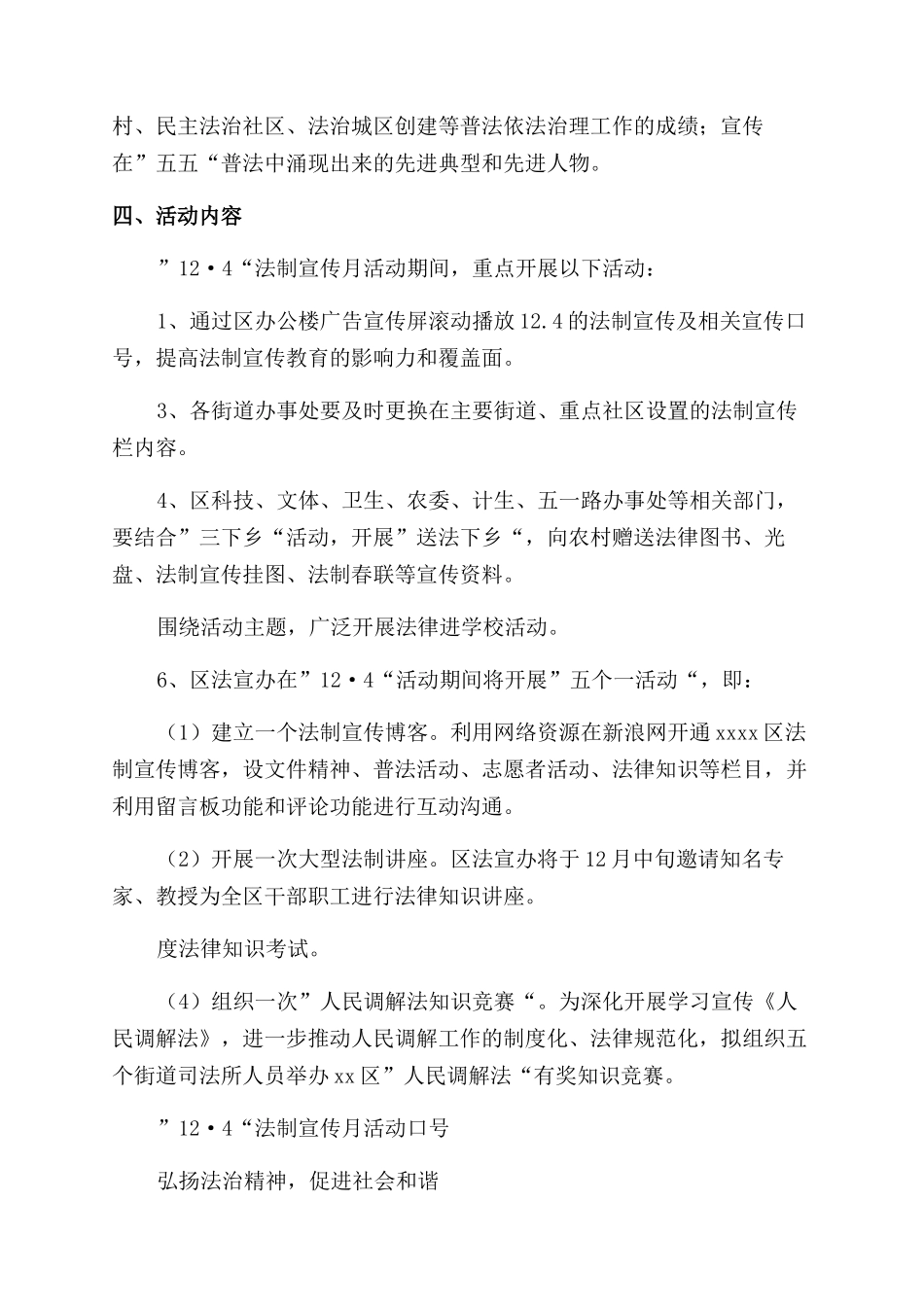 统计法制宣传月活动方案_第3页