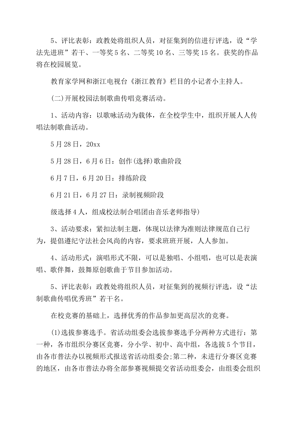 统计法制宣传方案_第2页