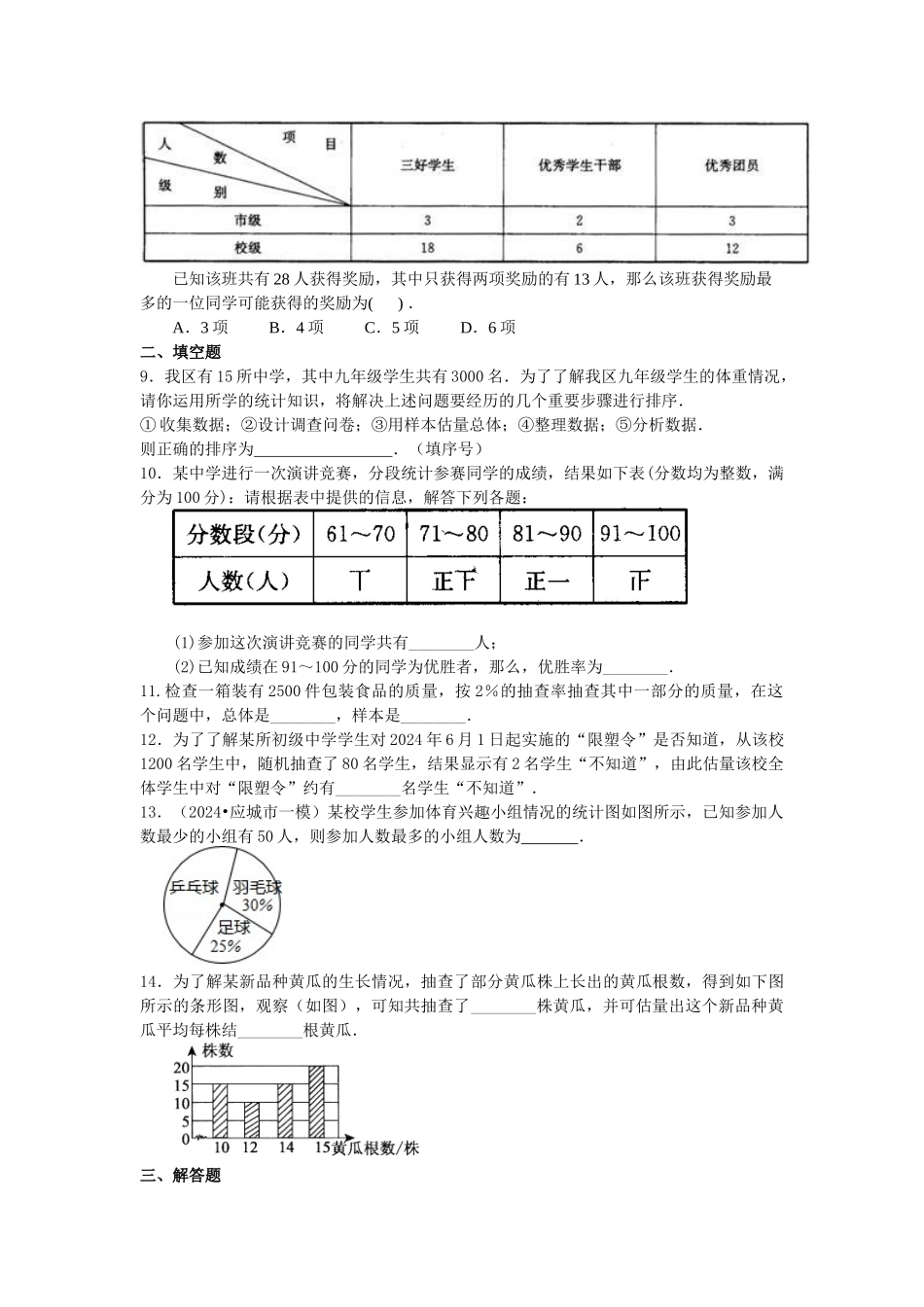 统计调查-巩固练习_第2页