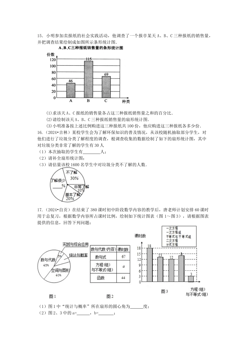 统计调查-巩固练习_第3页