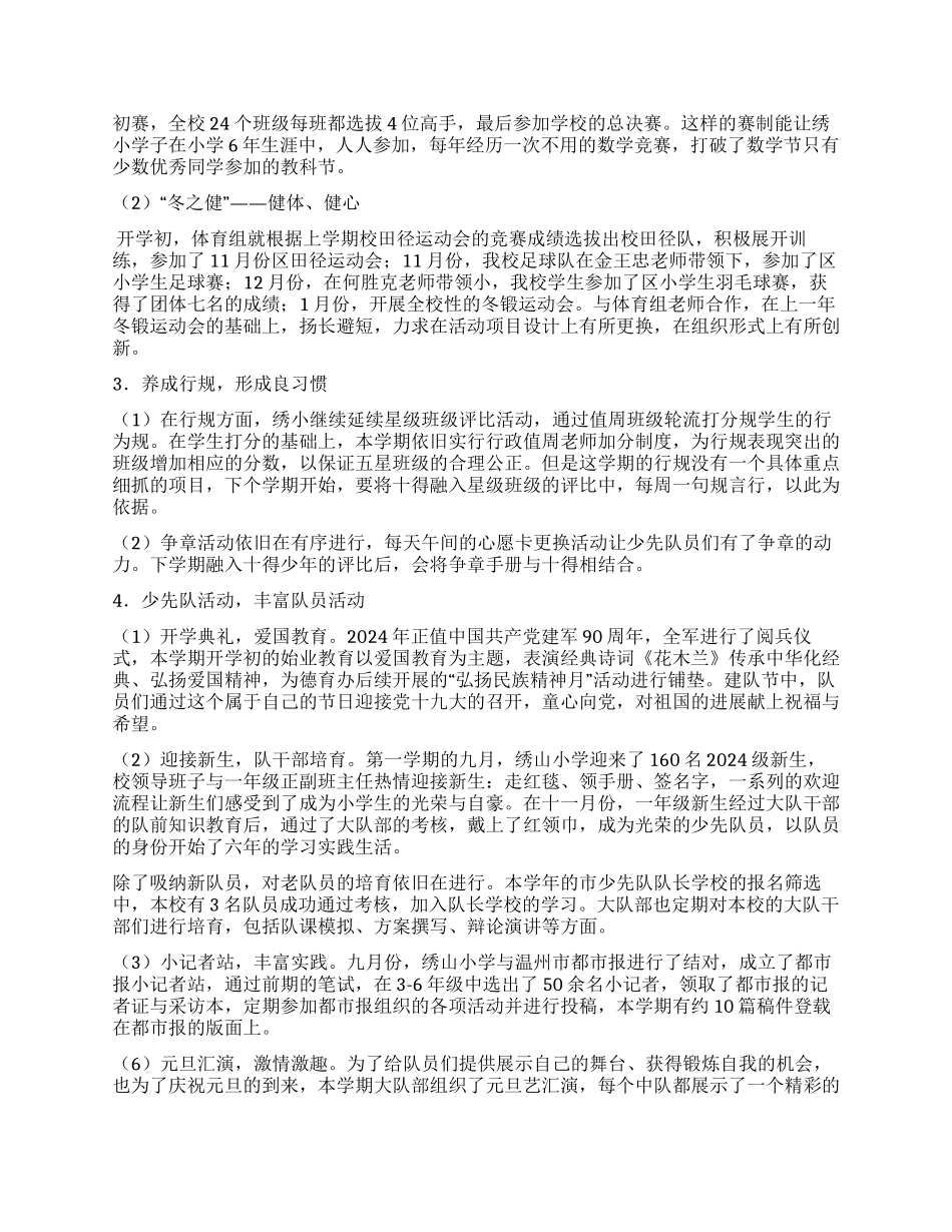 绣山小学德育工作总结_第2页