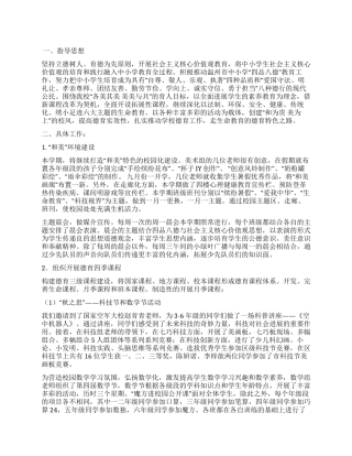 绣山小学德育工作总结