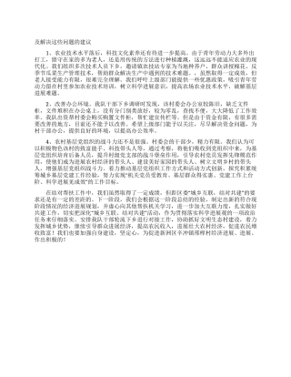 统计调查网络建设调研报告范文
