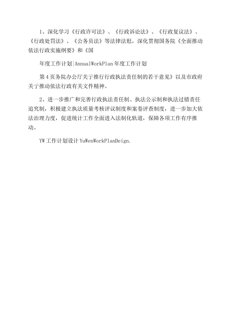 统计部门年度普法工作思路_第3页