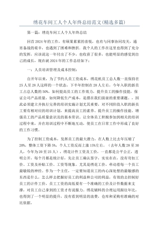 绣花车间工人个人年终总结范文