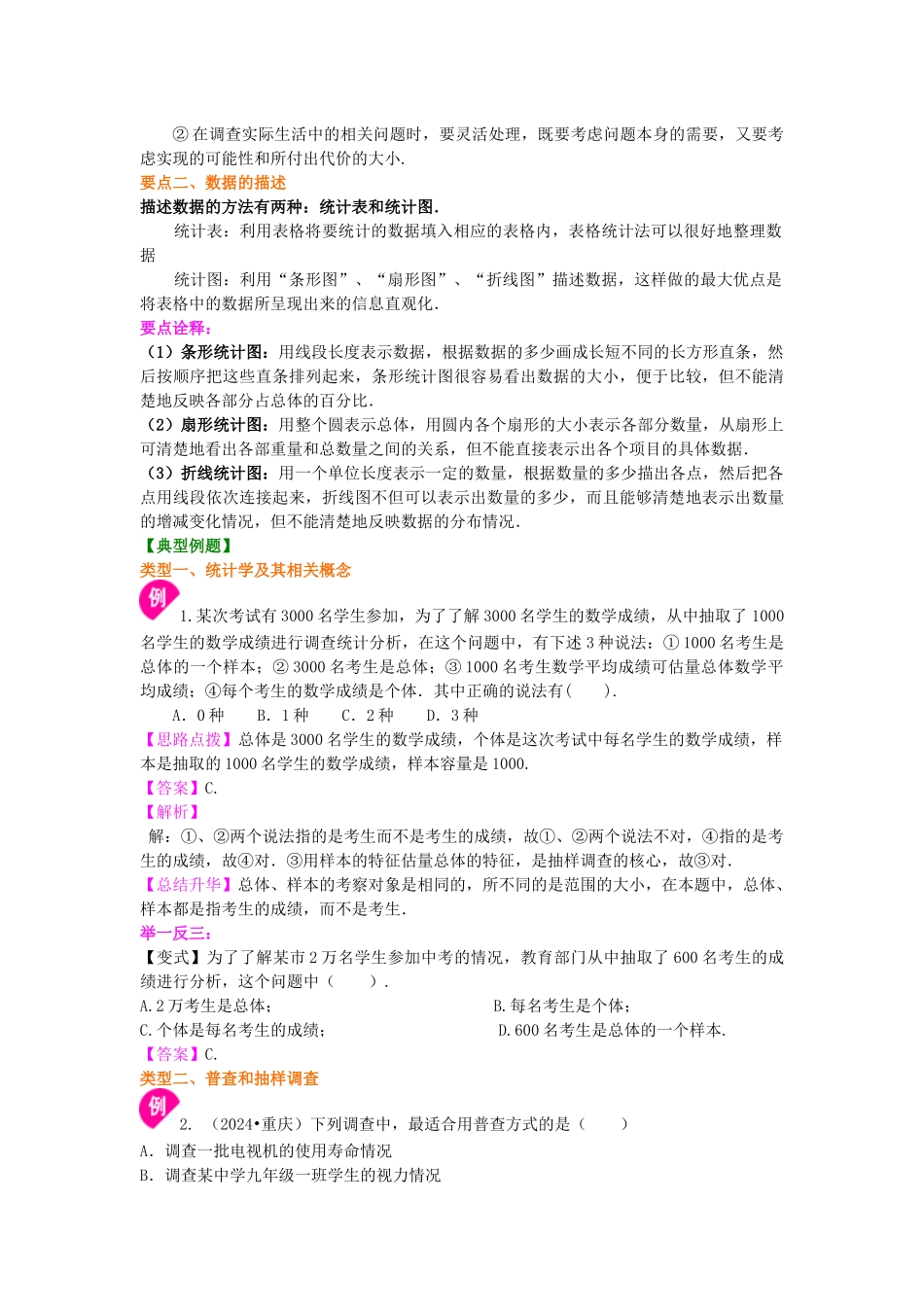 统计调查-知识讲解_第2页