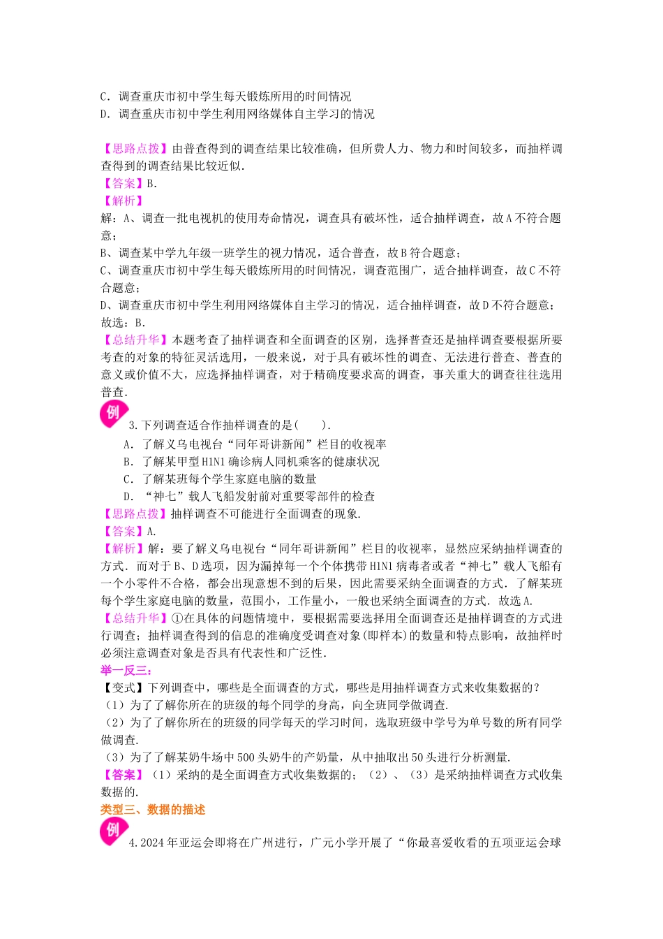 统计调查-知识讲解_第3页