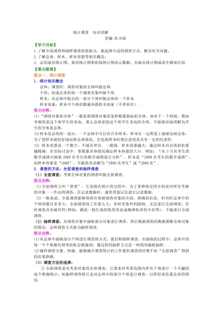 统计调查-知识讲解