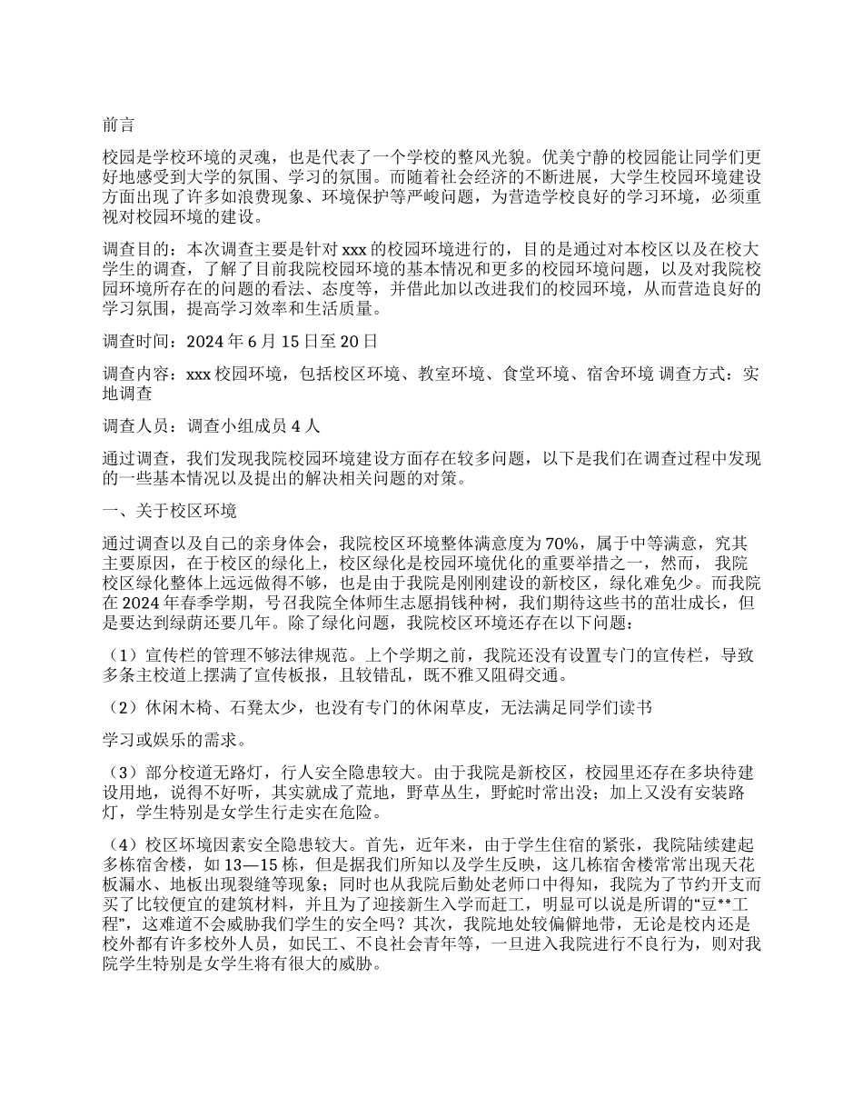 统计调查报告怎么写_第1页