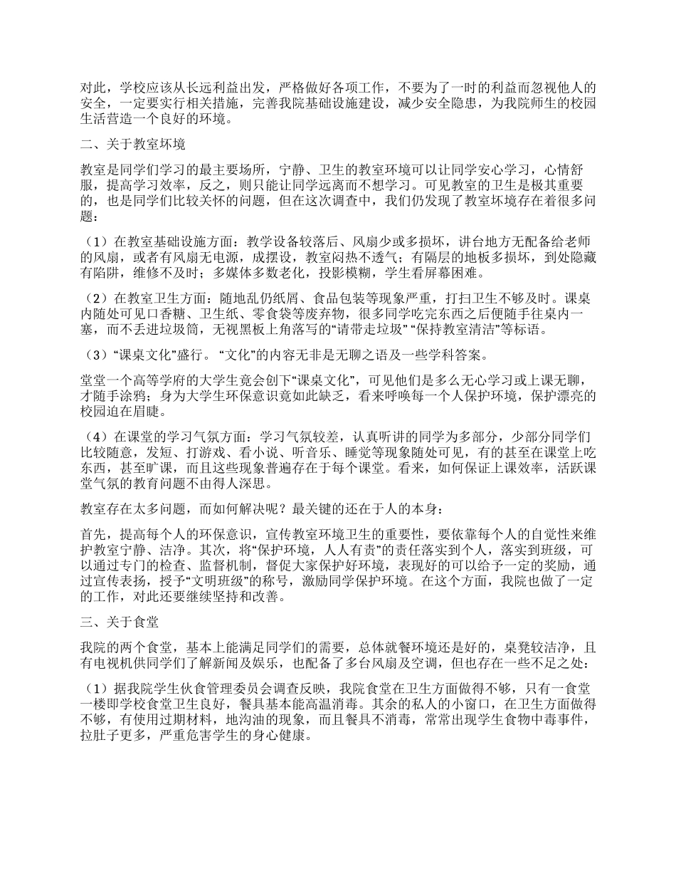 统计调查报告怎么写_第2页