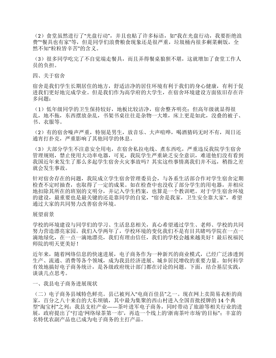 统计调查报告怎么写_第3页