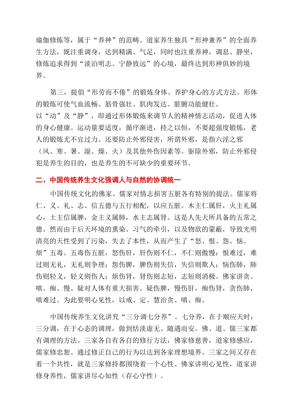 继承发展中国传统养生文化_第2页