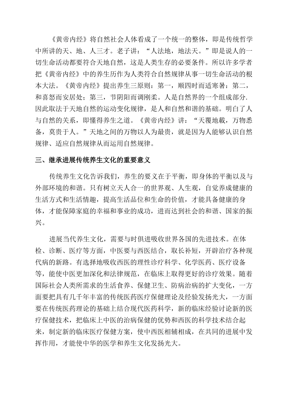 继承发展中国传统养生文化_第3页