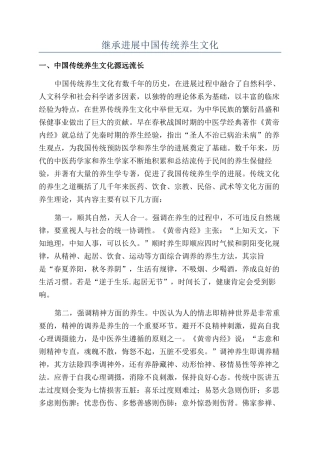 继承发展中国传统养生文化