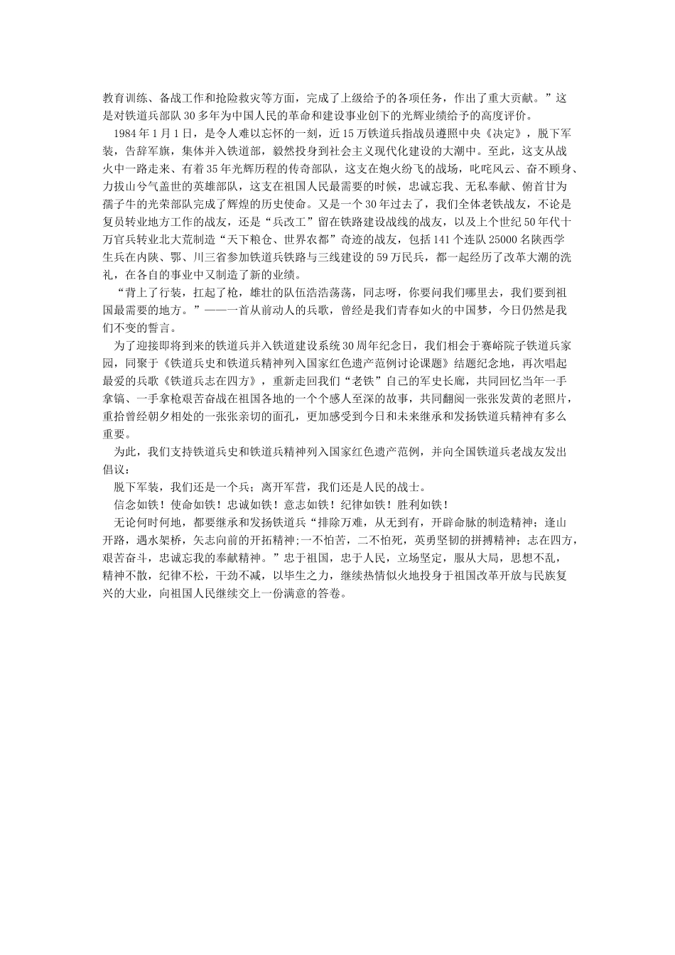 继承和发扬铁道兵精神_第2页