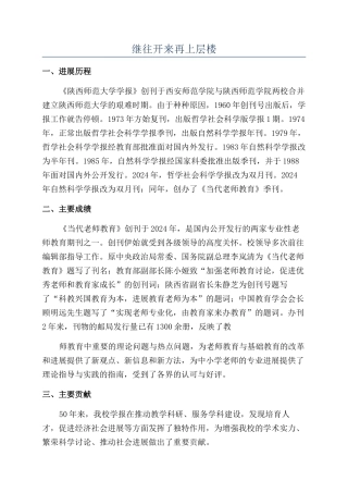 继往开来再上层楼