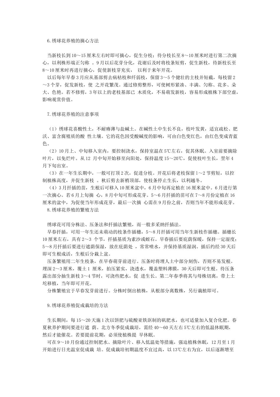 绣球花的养殖方法和注意事项–养殖日记_第2页