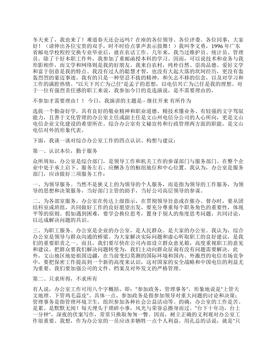 继往开来有所作为--竞争办公室主任职位_第1页