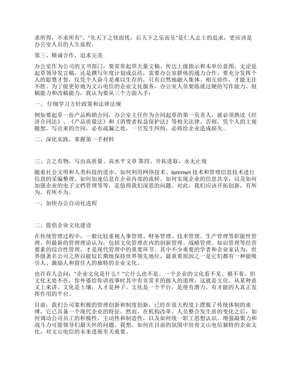 继往开来有所作为--竞争办公室主任职位_第2页