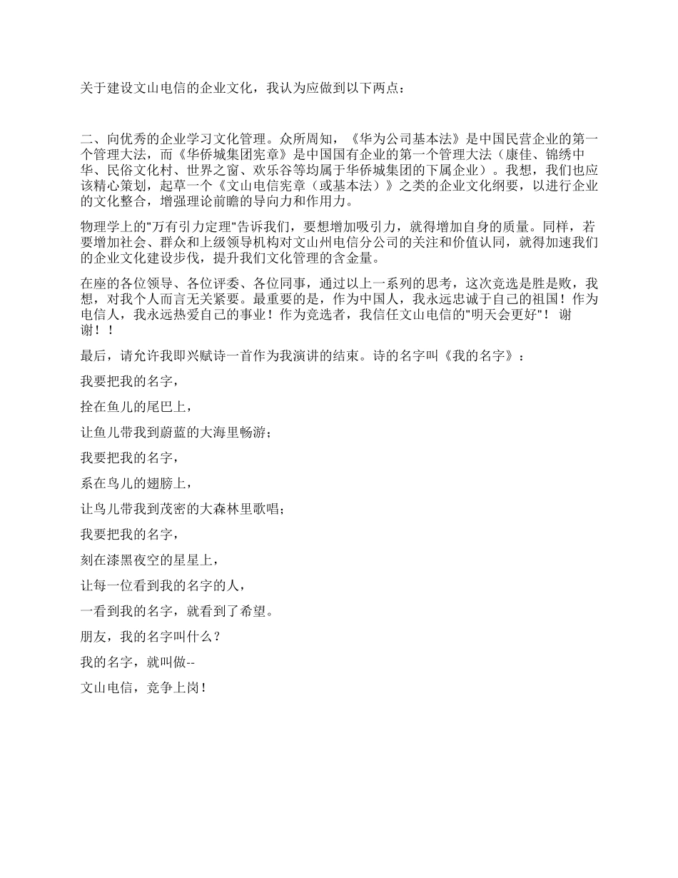 继往开来有所作为--竞争办公室主任职位_第3页
