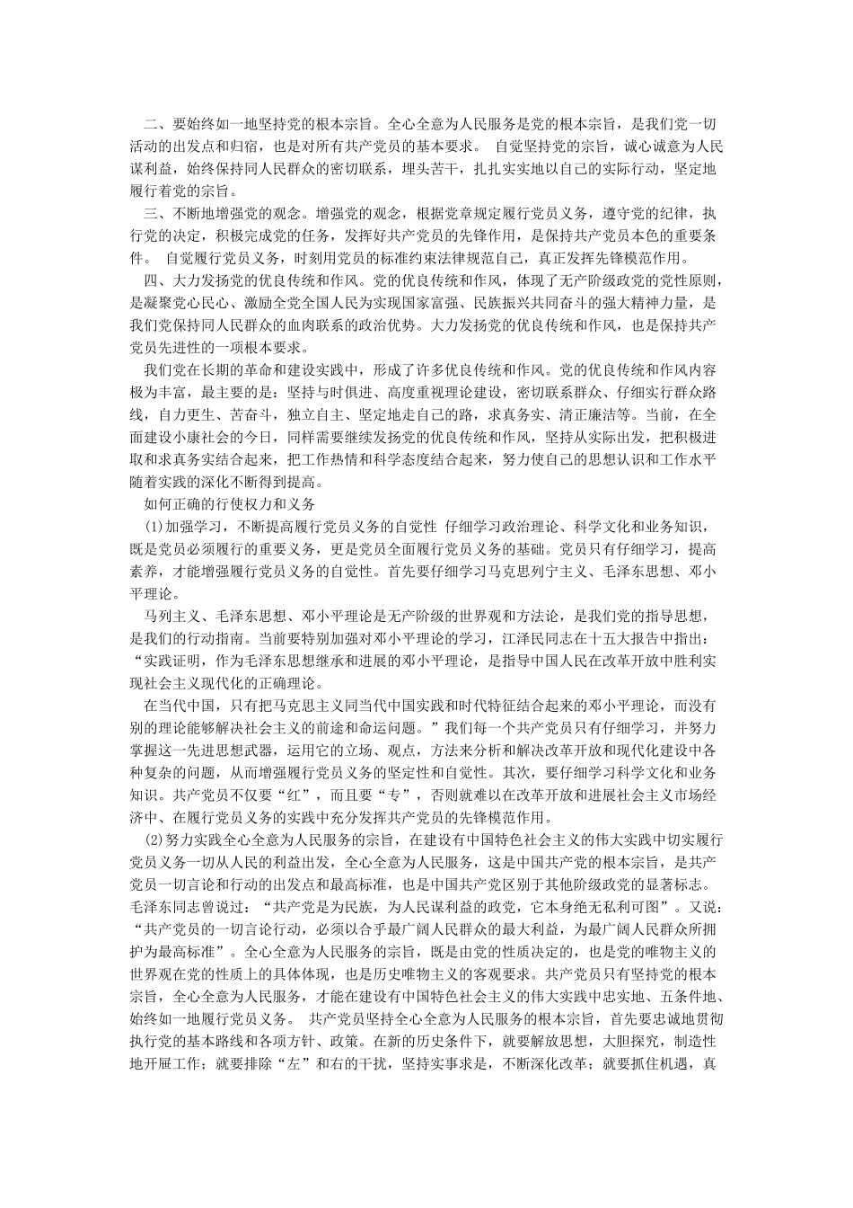继承和发扬党优良传统和作风_第2页