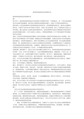 继承和发扬党优良传统和作风