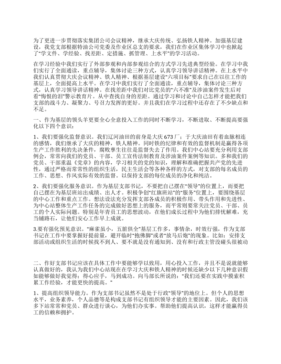 继承大庆精神弘扬铁人精神学习体会_第1页